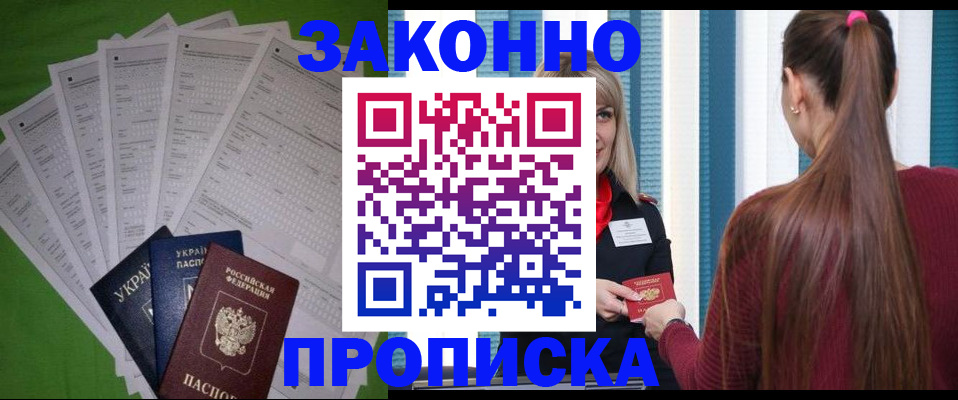 прописка паспорт в Асбесте
